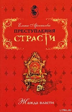 Читать «Ступайте царствовать, государь!» (Александр Первый, Россия)