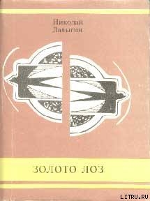Золото лоз