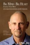Читать Большой Ум - Большое Сердце