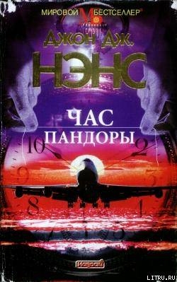 Час Пандоры