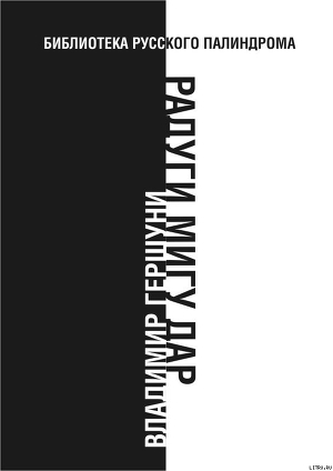 Читать Радуги мигу дар