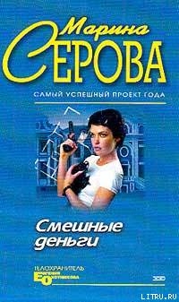 Смешные деньги