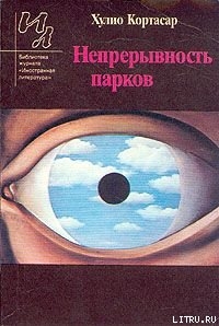 Читать Непрерывность парков