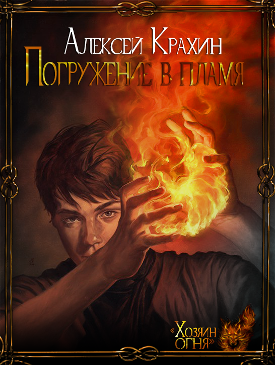 Купава огинская. Читать книгу в огне. Кровь в огне. Книга пламя. 451 градус по фаренгейту эстетика.