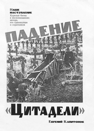 Падение 