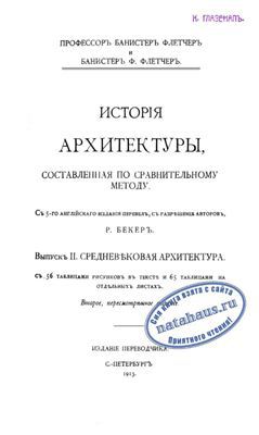 Читать История архитектуры