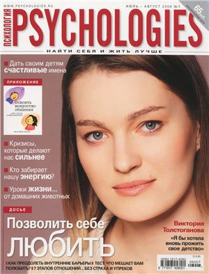 Psychologies №7 июль-август 2006