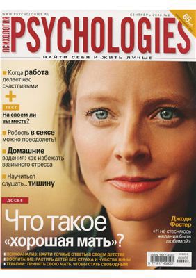 Psychologies №8 сентябрь 2006