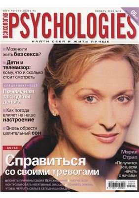 Psychologies №10 ноябрь 2006