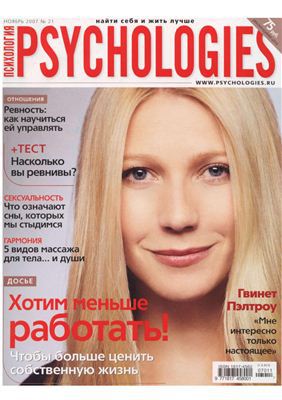 Psychologies №21 ноябрь 2007