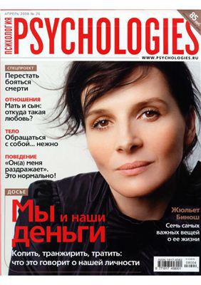 Psychologies №26 апрель 2008