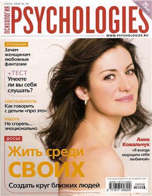 Psychologies №28 июнь 2008