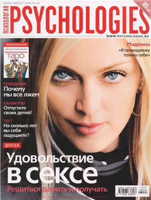 Psychologies №29 июль-август 2008