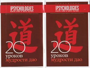 Приложение к Psychologies №35