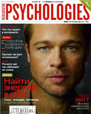 Читать Psychologies №37 апрель 2009