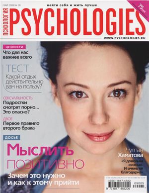 Читать Psychologies №38 май 2009