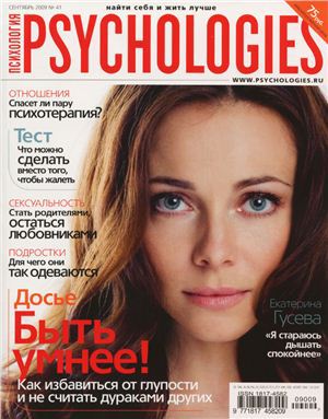Читать Psychologies №41 сентябрь 2009