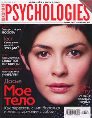 Psychologies №42 октябрь 2009