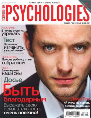 Psychologies №44 декабрь 2009
