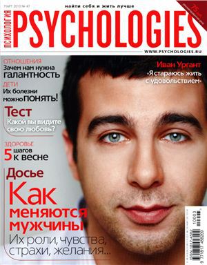 Psychologies №47 март 2010