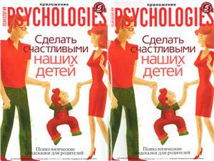 Приложение к Psychologies №53