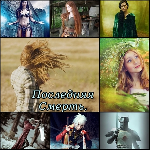 Читать Последняя смерть