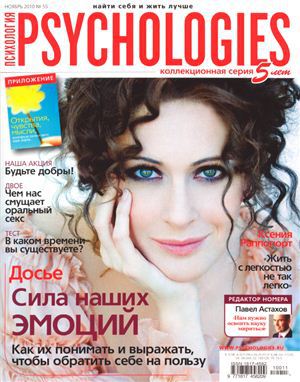 Psychologies №55 ноябрь 2010