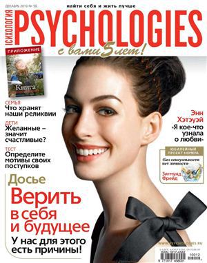 Psychologies №56 декабрь 2010