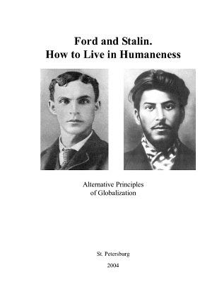 Читать Ford and Stalin. How to Live in Humaneness