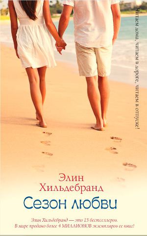 Сезон любви
