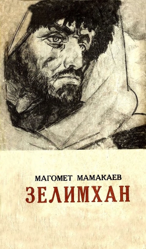 Гушмазукаев, Зелимхан — Википедия