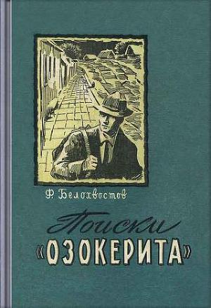Поиски 
