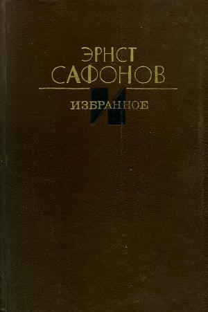 Избранное