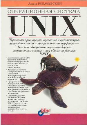 Андрей Робачевский Операционная Система UNIX Скачать Книгу Fb2 Txt.