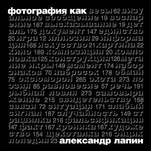 Читать Фотография как...