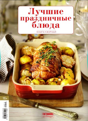 журнал ГАСТРОНОМЪ | Идеи для блюд, Еда, Кулинария