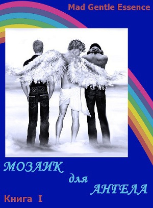 Мозаик для Ангела