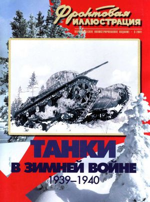 Читать Танки в Зимней войне