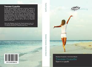 Читать Такова судьба