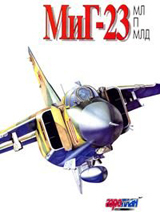 Читать МиГ-23 МЛ