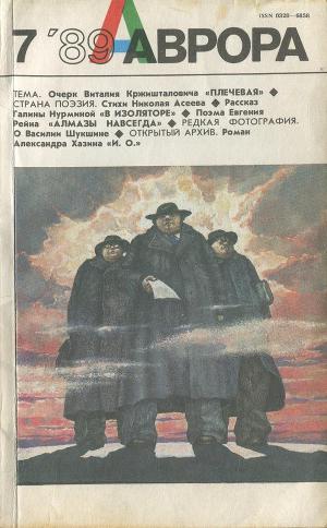 Читать Плечевая