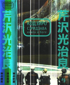 Книга о Боге