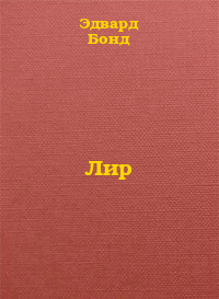 Лир