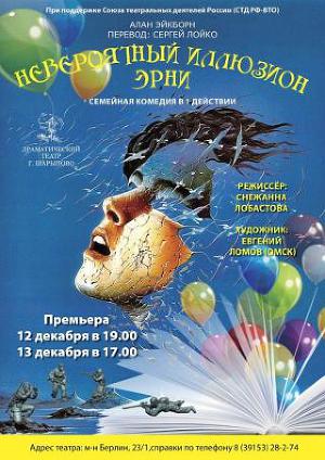 Читать Невероятный иллюзион Эрни