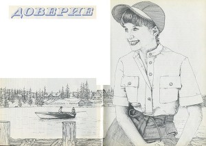 Читать Доверие