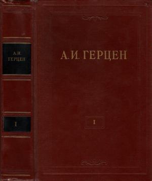 Том 1. Произведения 1829-1841 годов
