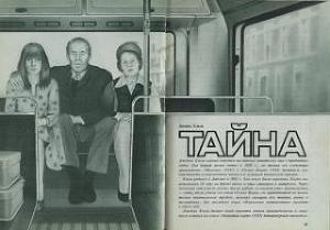 Тайна