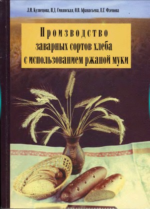 Производство заварных сортов хлеба с использованием ржаной муки