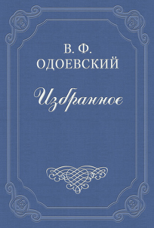 Читать Петербургские письма