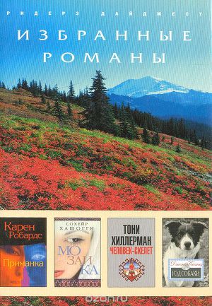 Мозаика (в сокращении)